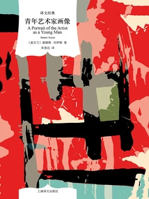 Portrait of the Artist as a Young Man (translation Classic)