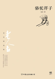 Luotuo Xiangzi (unabridged Classic Full Version)