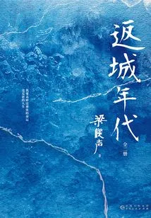 Return to the City (complete Collection)