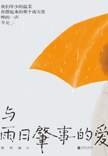 The Love That Causes Trouble on a Rainy Day