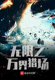 Infinite Hunting Ground