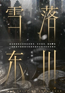 Snow Falls in Dongchuan