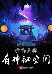 There is a Mysterious Space in My Mind