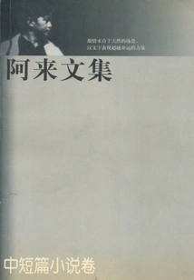 Alai Collection of Short Stories Vol