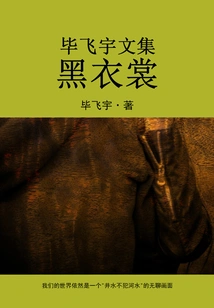Collected Works of Bi Feiyu: Black Clothes