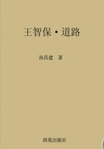 Wang Zhibao·lu