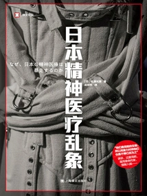 The Chaos of Psychiatric Medicine in Japan (translated Documentary)