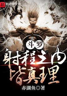 Douluo: the Truth is Within Range