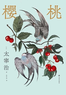 Cherry (selected Collection of Osamu Dazai)