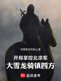 Control the Northern Liang Army at the Beginning, and the Snow Dragon Will Control All Directions