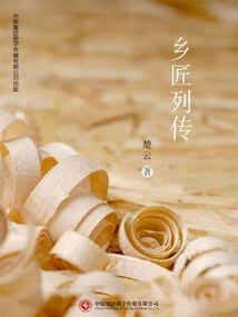 Biographies of Country Craftsmen