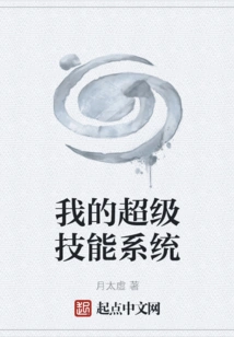 My Super Skill System