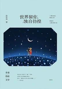 The World Leaves You Wandering Alone