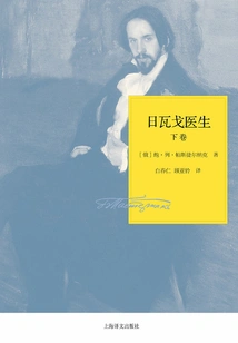 Doctor Zhivago (part 2) (pasternak's Works Series)