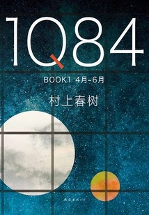 1q84 Book 1: April-june