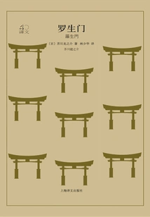 Rashomon (translation 40)