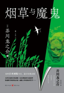 Tobacco and the Devil