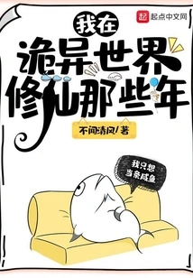 The Years I Spent Cultivating Immortality in a Strange World