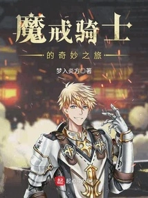 The Wonderful Journey of the Knight of the Ring