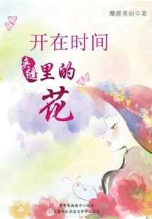 Flowers That Bloom in the Cracks of Time