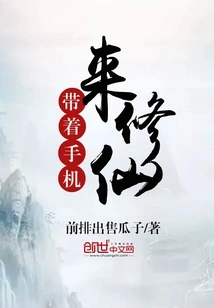 Bring Your Mobile Phone to Practice Immortality