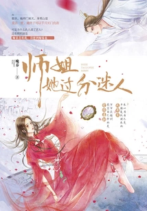 Senior Sister, She is Too Charming