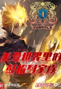 The Vongola Family in the World of American Comics
