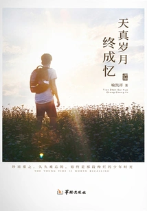 The Innocent Years Are Finally Remembered