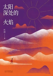 Flame Deep in the Sun