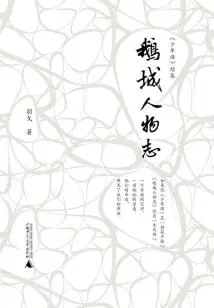 Personal Chronicles of Goose City