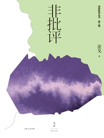 Book Series of Narration and Criticism: Non-criticism