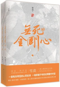 Soul Trilogy: the Deathless Diamond Heart