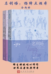 Vanity Fair: Yang Jiangdian Edition (2 Volumes in Total)