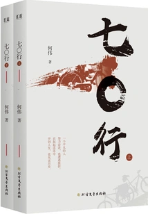 Seventy Lines (complete Collection)