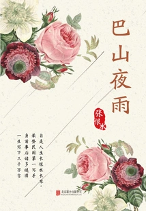 Youjian Library: Bashan Night Rain