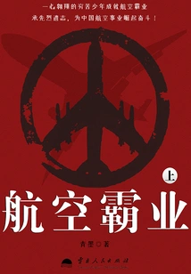 Aviation Supremacy (part 1)