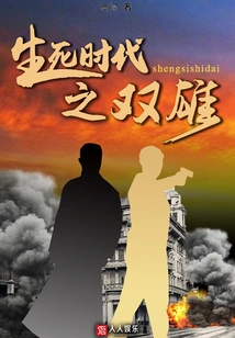 The Two Heroes of the Age of Life and Death (complete Collection)