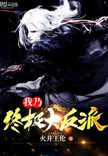 I Am the Ultimate Villain