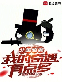 North American Exorcism: My Adventures Are Too Many