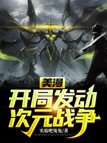 American Comics: Launching a Dimensional War at the Beginning