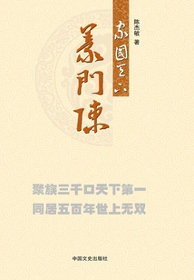 Family, Country, World, Yimen Chen