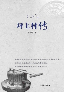 Pingshang Village Biography