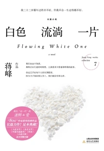 A Piece of White Flowing