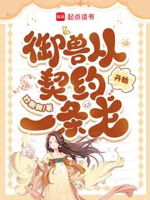 Beast Control Begins with a Contract with a Dragon