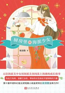 Shanghai Style Girl in the Kitchen