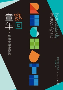 Falling Back to Childhood: Selected Novellas by Aimee