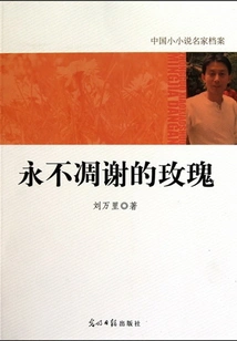 Rose That Never Fades