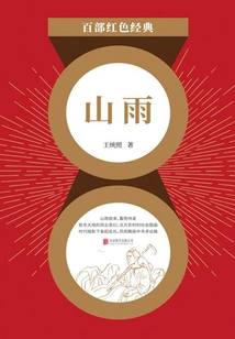 Mountain Rain (red Classic)