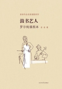 Drum Calligraphy Artist (luo Erchun Illustrated Edition)