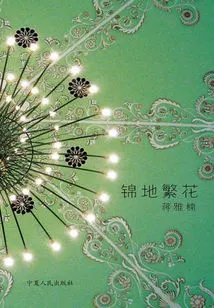 The Ground is Filled with Flowers